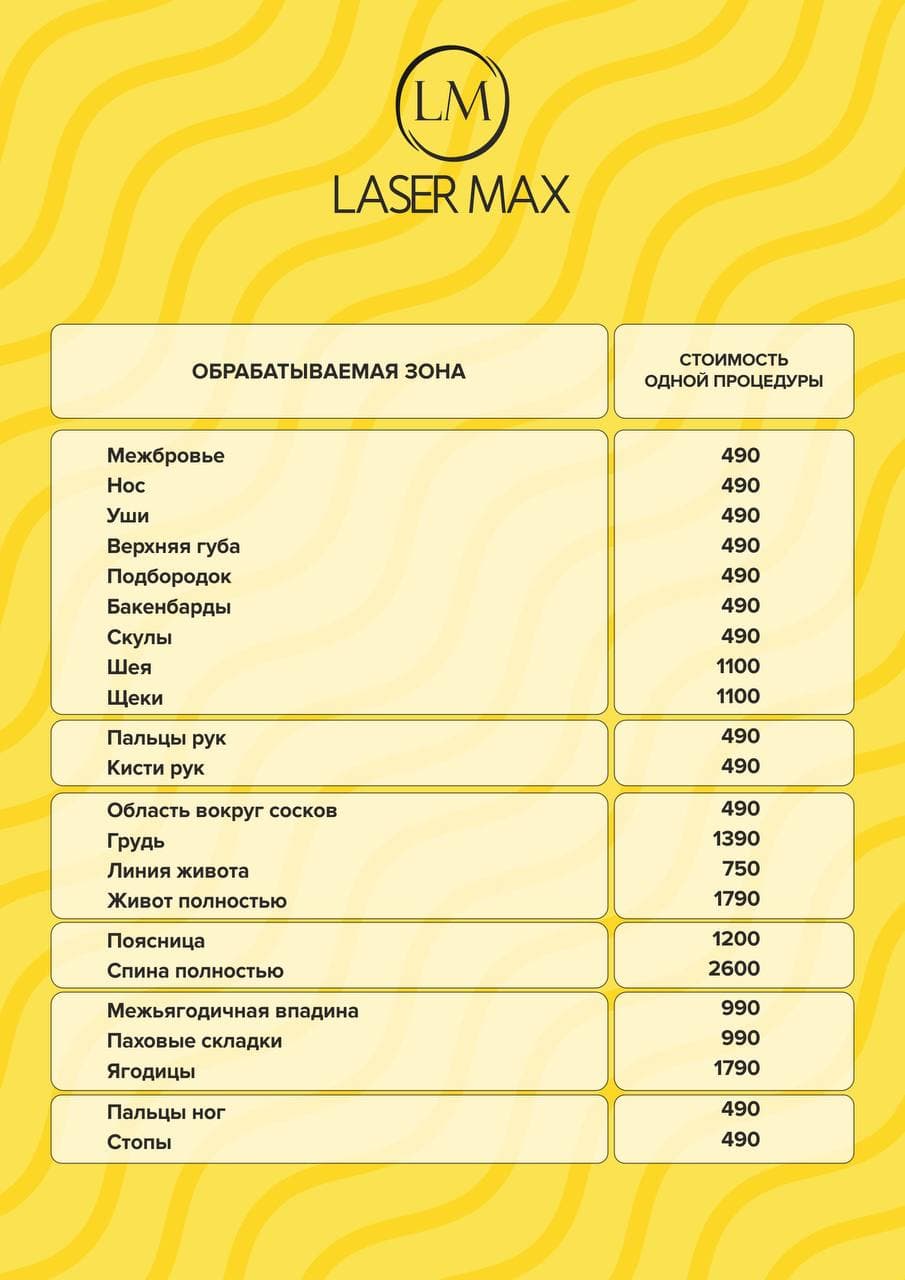 Стоимость услуг (ОБЩАЯ ПРЕДВАРИТЕЛЬНАЯ)