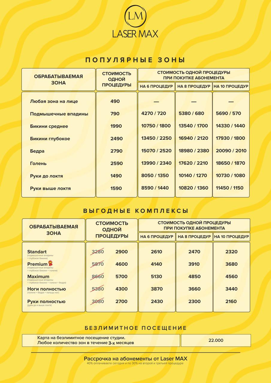 Стоимость услуг (ОБЩАЯ ПРЕДВАРИТЕЛЬНАЯ)